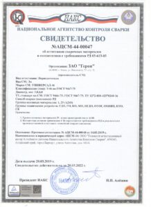 Герон сертификаты НАКС Универсал-46