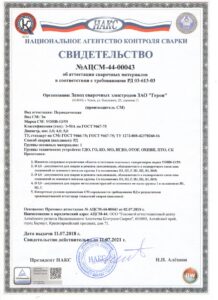 Герон сертификаты УОНИ 13-55