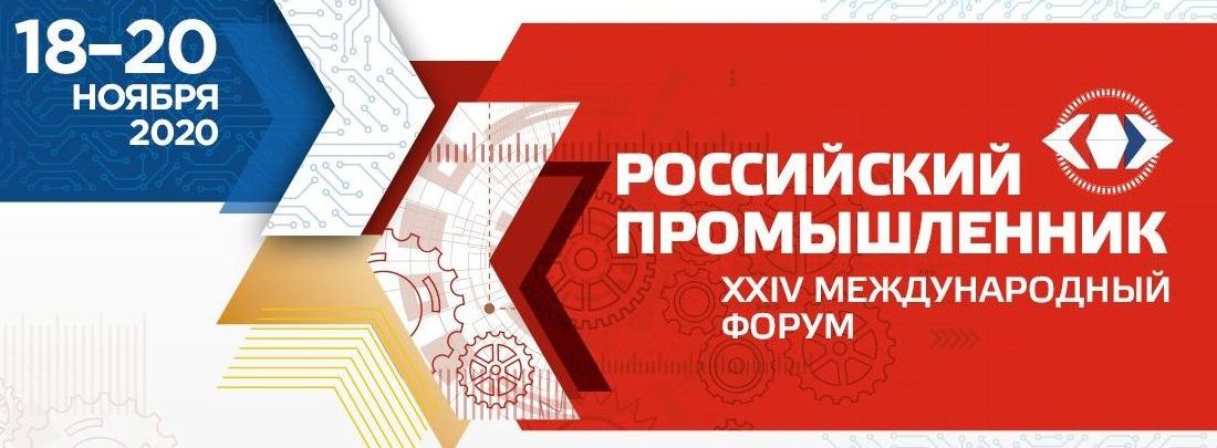 XXIV Международного форума Российский промышленник