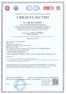Герон сертификаты НАКС Универсал-46