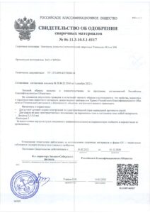 Герон РКО свидетельство об одобрении Универсал-46