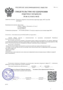 Герон РКО свидетельство об одобрении МР-3