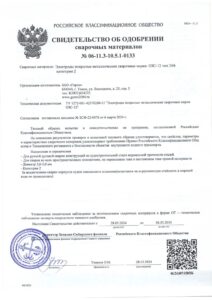 Герон РКО свидетельство об одобрении ОЗС-12