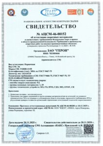 Герон сертификаты НАКС УОНИ-13/55