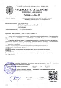 Герон РКО свидетельство об одобрении УОНИ13/55